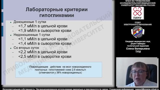 Поражение нервной системы при гипогликемии. Демо-версия