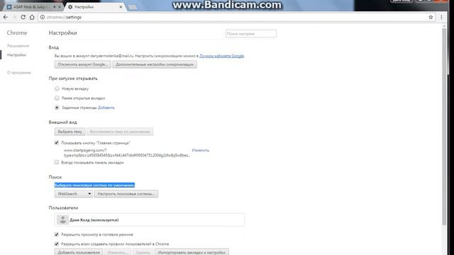 Как поменять поисковик в Google Chrome