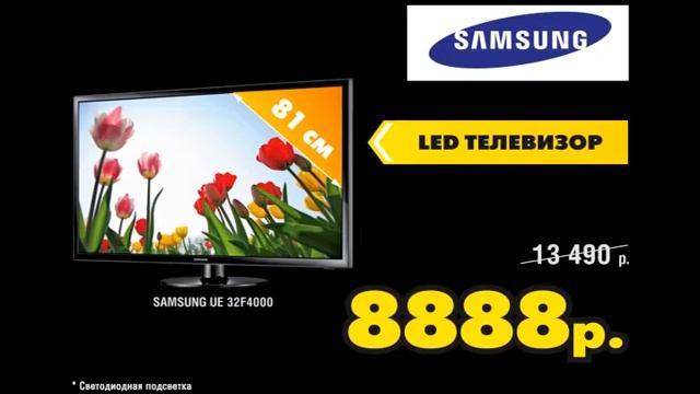 Новогодняя распродажа в Челябинске Самсунг 8888 смотреть онлайн