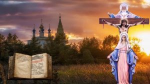 Молитвы утренние (Утреннее правило )молитва на день грядущий'