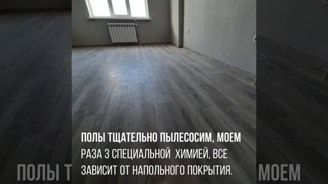 Что входит в уборку после ремонта смотреть онлайн
