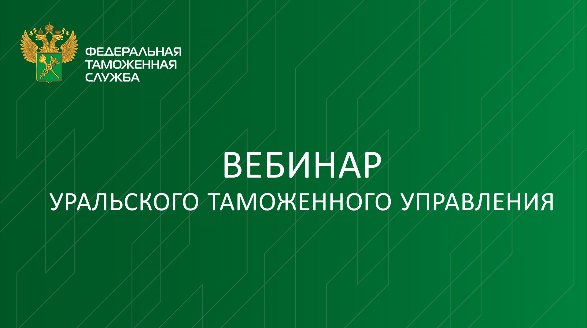 Вебинар: Страна происхождения смотреть онлайн