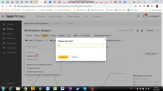 Как создать сегмент метрики по отказам и по визитам и добавить его в корректировки Яндекс Директа смотреть онлайн