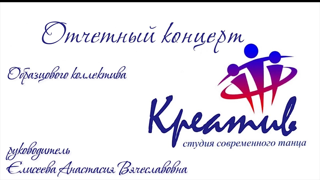 Концерт КРЕАТИВ январь 2024