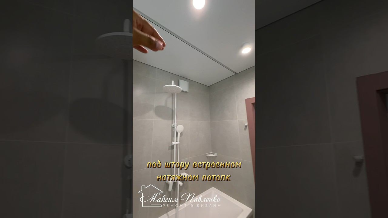 Направляющая под штору в ванной. смотреть онлайн