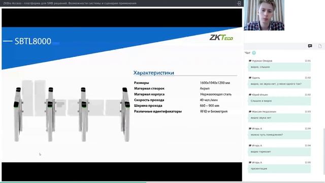 Вебинар: "ZKBio Access - платформа для SMB решений. Возможности системы и сценарии применения". смотреть онлайн