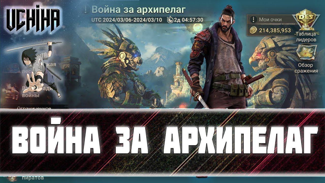 | DOOMSDAY Last Survivors | Война за Архипелаг | UCHIHA_TV |
