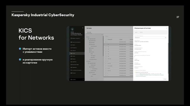 KUMA 2.0 Обзор и демонстрация новой версии
