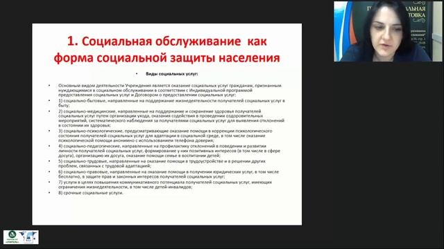 Социальное обслуживание как форма социальной защиты населения смотреть онлайн
