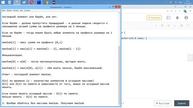 Разбор задачи 198 leetcode.com House Robber. Решение на C++ смотреть онлайн