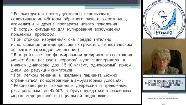 Итоги пандемии новой коронавирусной инфекции и новые возможности терапии. Часть2.mp4