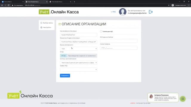 Регистрация на сервисе Учет. Онлайн Касса смотреть онлайн