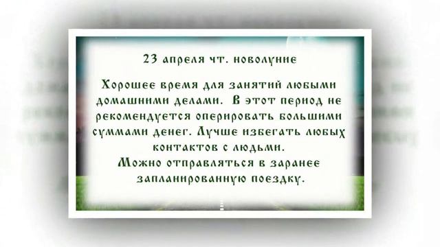 Лунный календарь с 20. 04. 2020 по 26. 04. 2020 _ lunar calendar.mp4 смотреть онлайн