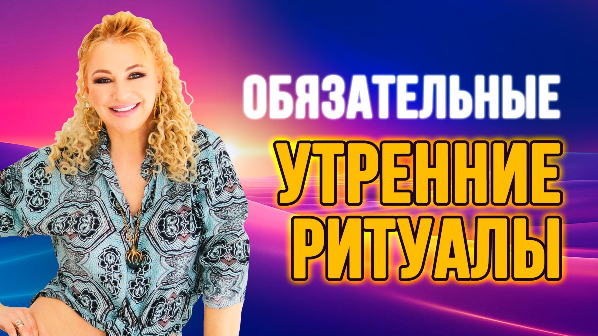 🌅 Эффективные утренние стратегии: как использовать раннее пробуждение на максимум? ⏰ смотреть онлайн