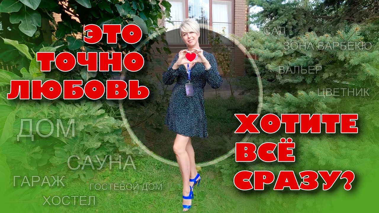 Это точно любовь. Хотите все и сразу? #анапа #жильеуморя #домуморя #купитьдом #море #обзор смотреть онлайн
