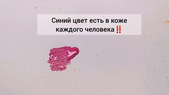 Как перекрыть холодный цвет губ? смотреть онлайн