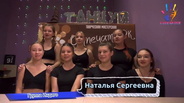 Группа Индиго, мастерская танца Отпечаток. смотреть онлайн