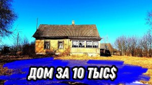 Закрываю все бизнесы. Покупаю дом в деревне, чтобы жить. Обзор продаваемых домов в деревне