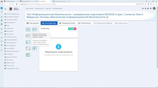 ЭИОС. СДО. Создание модуля с автоматическим тестированием