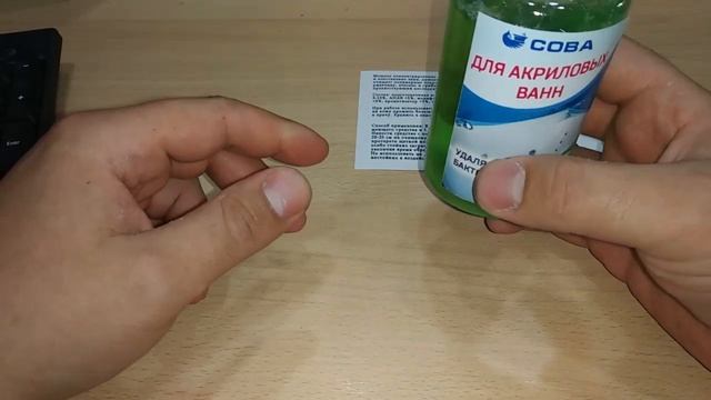 моющее средство для акриловых ванн 