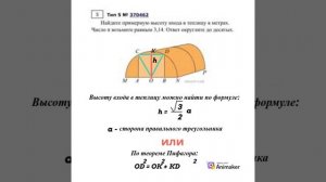 5 задание ОГЭ; как найти высоту входа в теплицу