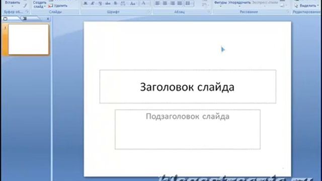 Элементы окна программы PowerPoint смотреть онлайн