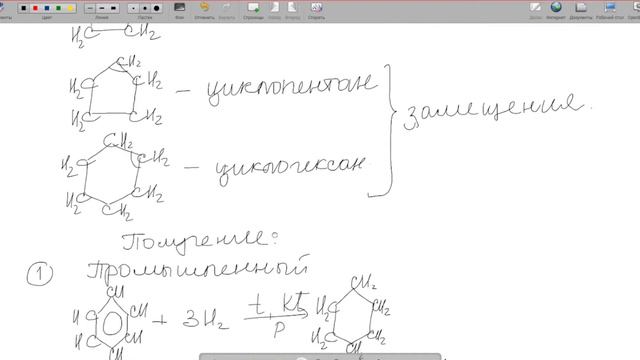 Получение циклоалканов смотреть онлайн