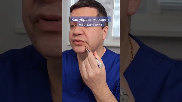 Как правильно убрать морщины марионетки? смотреть онлайн