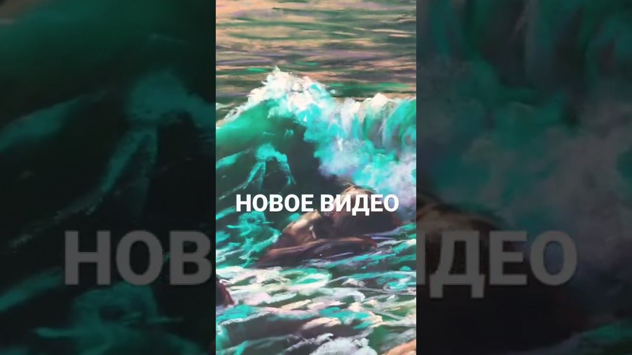 КАК РИСОВАТЬ МОРЕ? Уроки рисования сухой пастелью смотреть онлайн