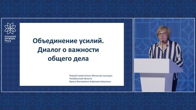 Женский форум «Стальное кружево Урала» - URAL IRON LACE 2023 смотреть онлайн