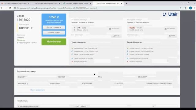 Базовые сведения о системе и принципах ее работы. Процесс оформления авиабилетов в Nemo.Travel смотреть онлайн