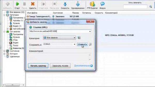Как скачать файлы с помощью Download Master