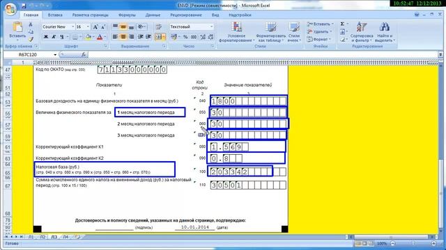 Налог ЕНВД для ИП в 2015 году