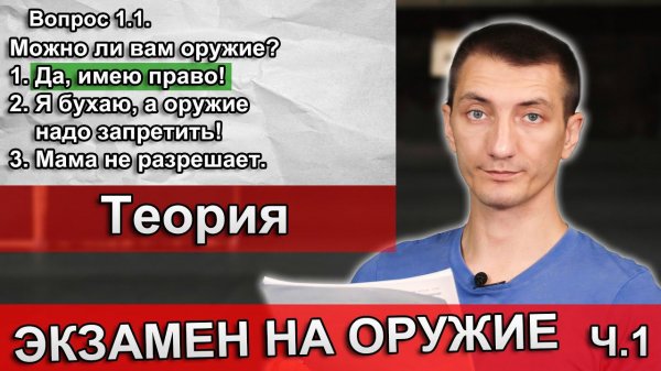 Как сдать экзамен на оружие 2026. Теория.