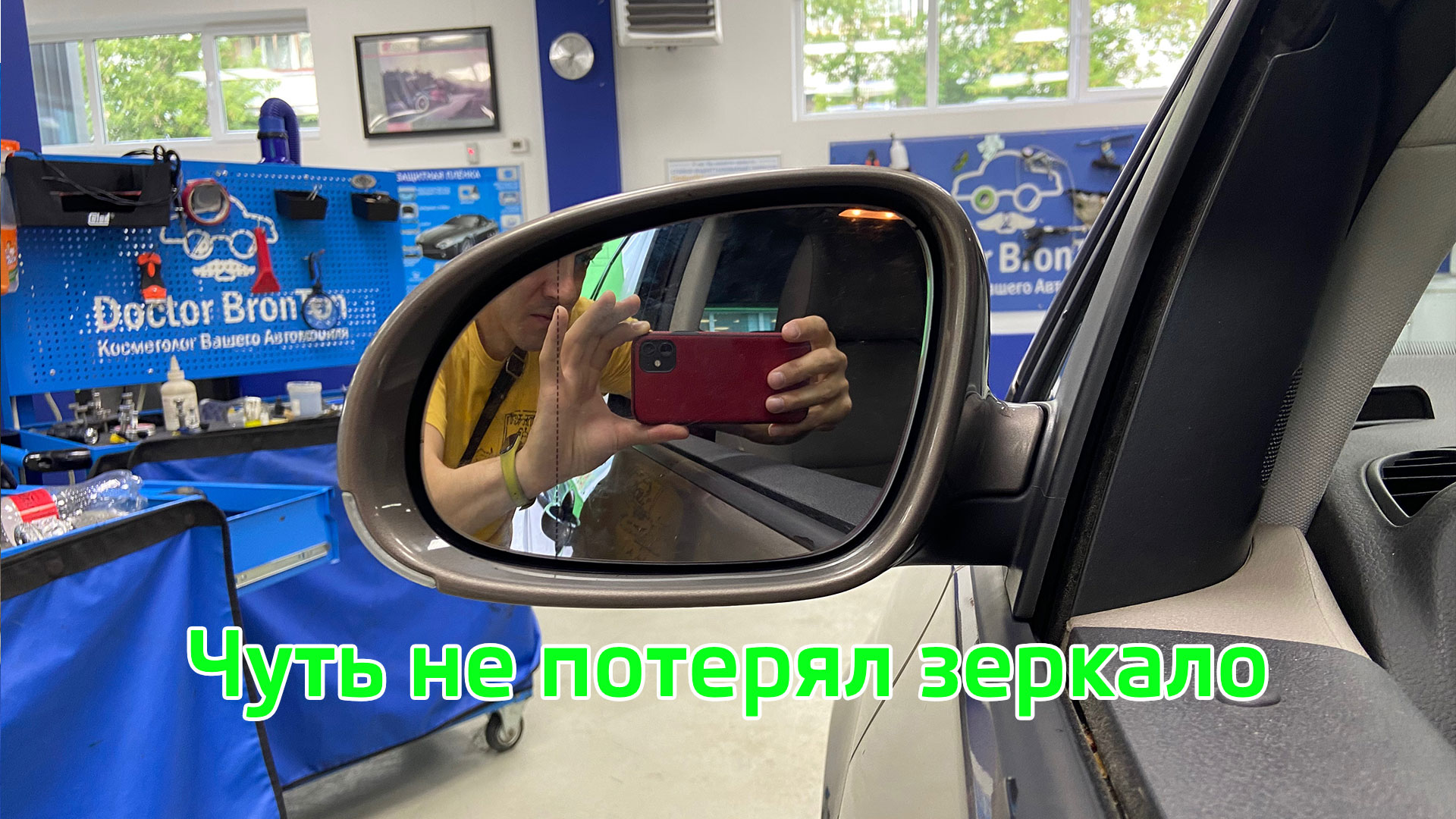 Чуть не потерял зеркало смотреть онлайн