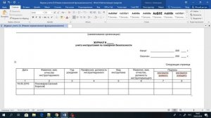 Как заполнить журнал инструктажа по пожарной безопасности
