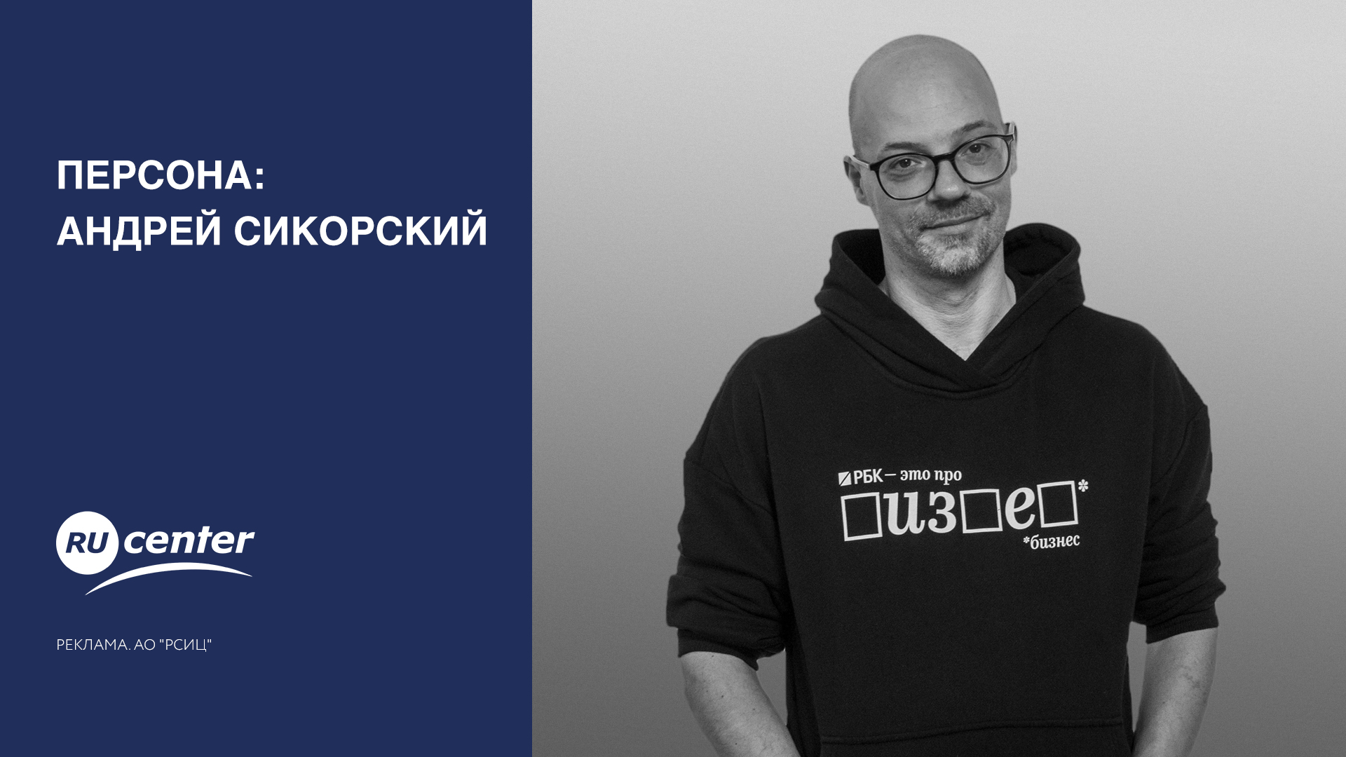 Персона: Андрей Сикорский смотреть онлайн