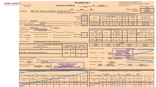 Заполняем путевой лист (ч.1) смотреть онлайн