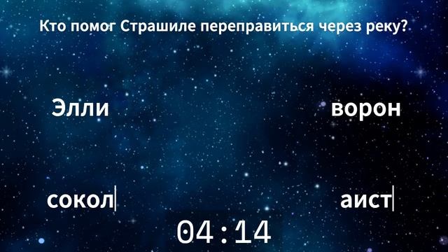 Викторина по книге "Волшебник Изумрудного города" смотреть онлайн