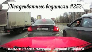 Неадекватные водители! Быдло на дороге! Подборка №252! Road Rage Compilation on Dashcam!