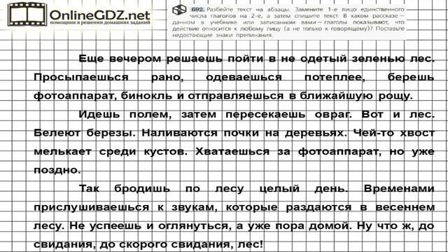 Задание № 692 — Русский язык 5 класс (Ладыженская, Тростенцова)