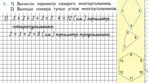 Страница 76 Задание 5 – Математика 2 класс (Моро) Часть 2