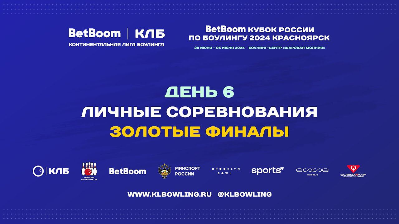 BetBoom Кубок России 2024 | Золотой финал смотреть онлайн