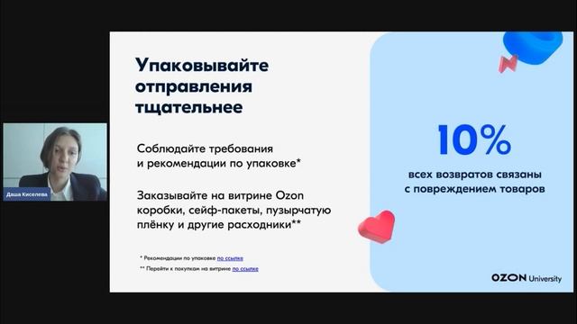 Эффективная логистика в горячий сезон — вебинар Ozon от 6 апреля смотреть онлайн