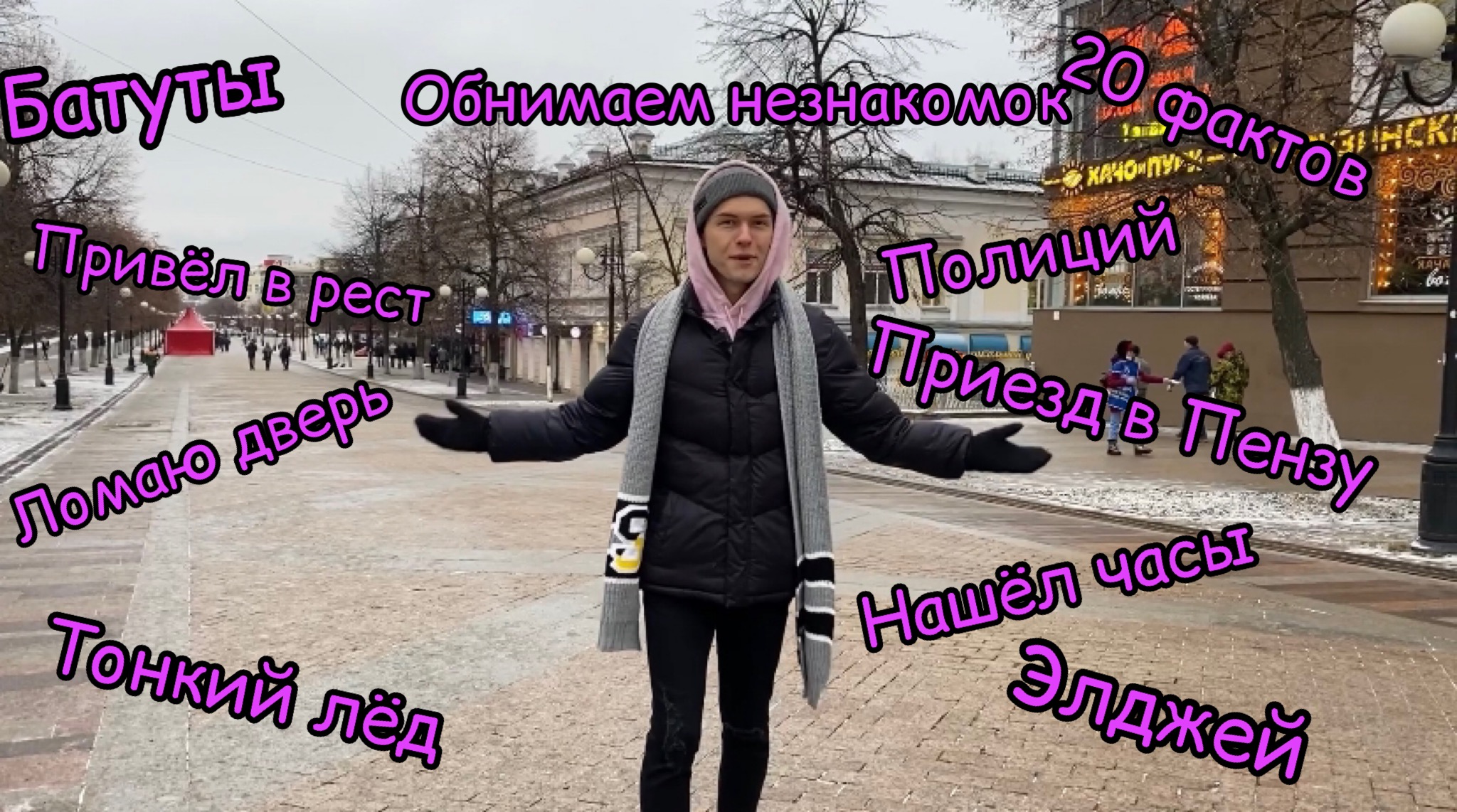 Влог #3 I Недозима смотреть онлайн