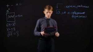 Алгебра 8 класс : Понятие квадратного корня из неотрицательного числа