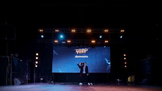 1 место | ДимаКс | BEST DUET BEGINNERS | CHOREO FIGHT 2023