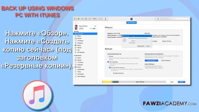 (RS) как сделать резервную копию через iTunes - iTunes резервная копия смотреть онлайн
