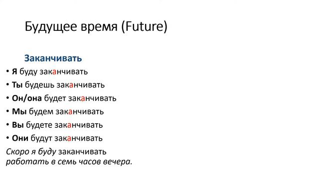 РКИ. Учим русские глаголы "заканчивать" и "закончить" (to finish) А1 смотреть онлайн