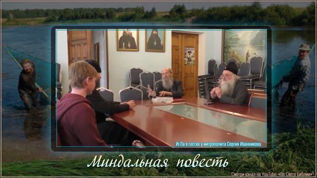 Проповедник ИгЛа смотреть онлайн